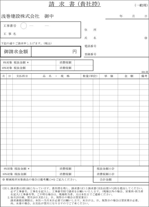 指定請求書【一般用】