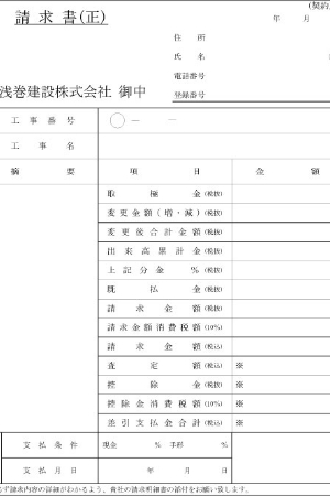 指定請求書【契約用】 画像