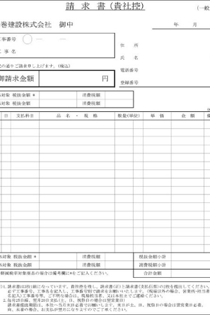 指定請求書【一般用】数量×単価計算無し 画像