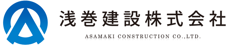 浅巻建設株式会社