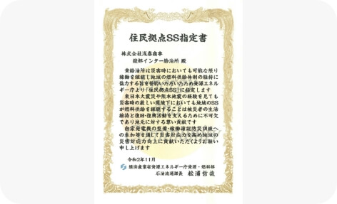 住居拠点SS指定書
